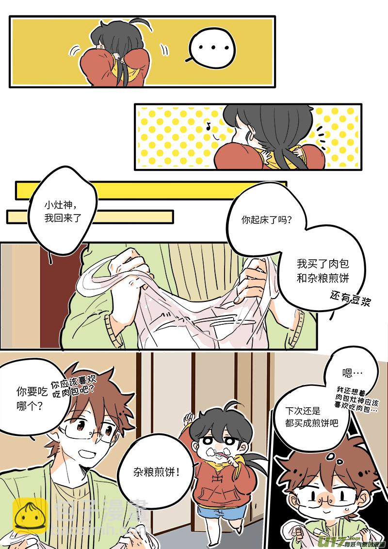 《灶神4917》11 第3页