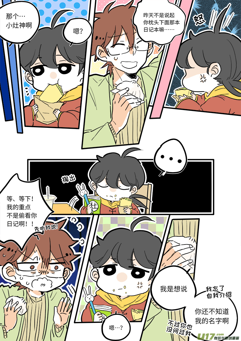 《灶神4917》11 第4页