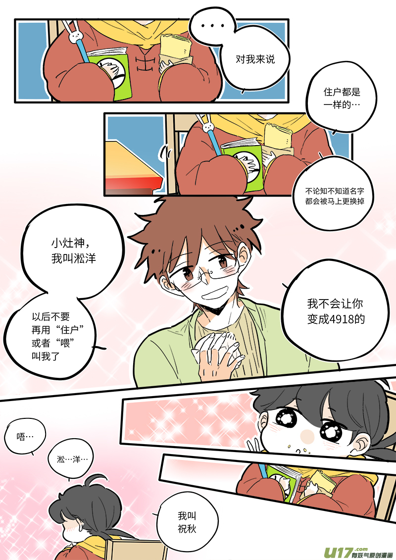 《灶神4917》11 第5页