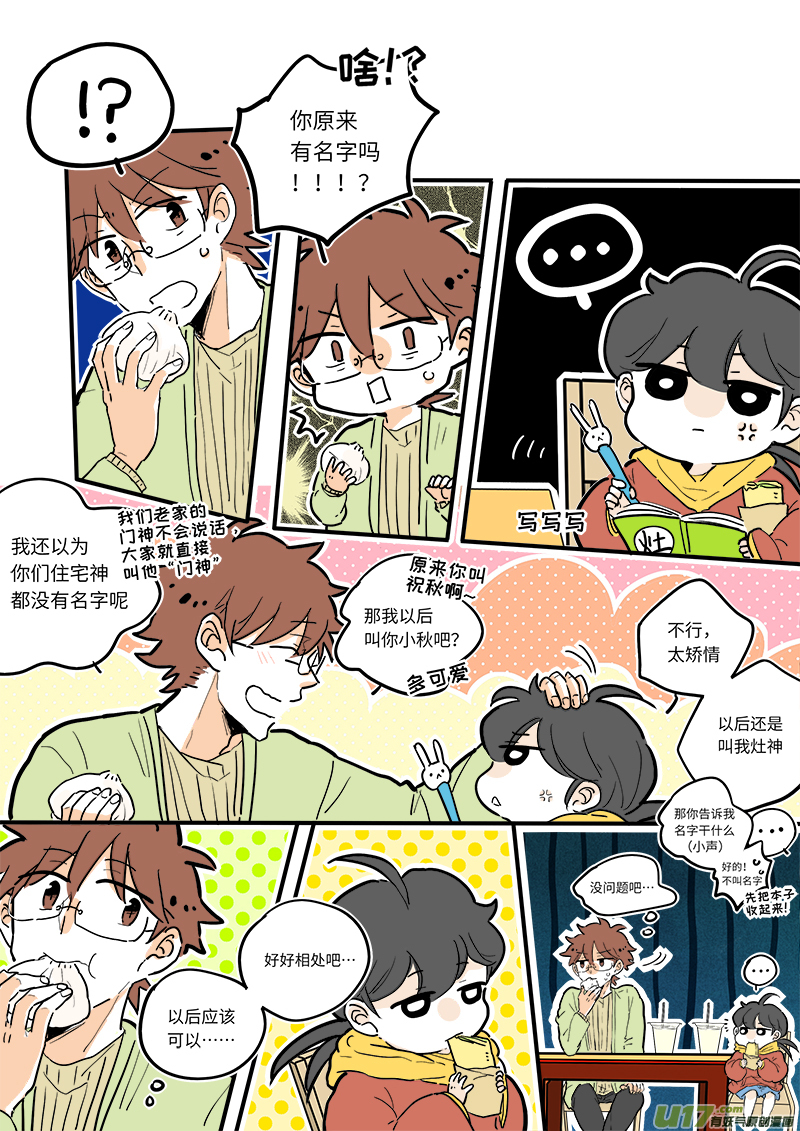 《灶神4917》11 第6页