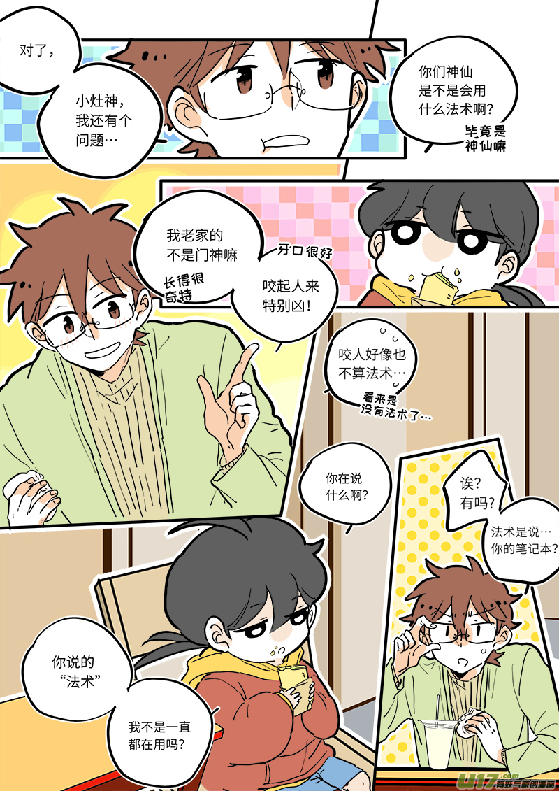 《灶神4917》11 第7页