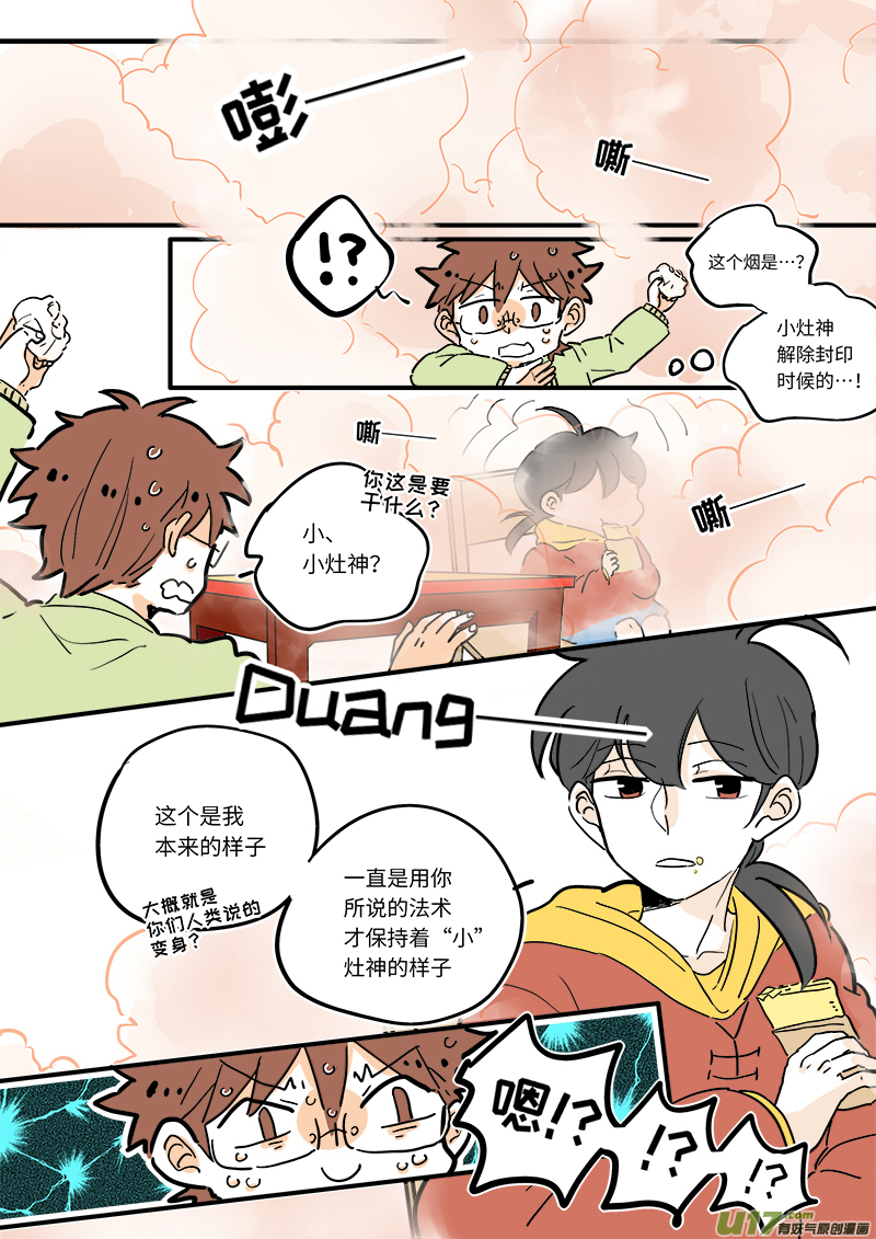 《灶神4917》11 第8页