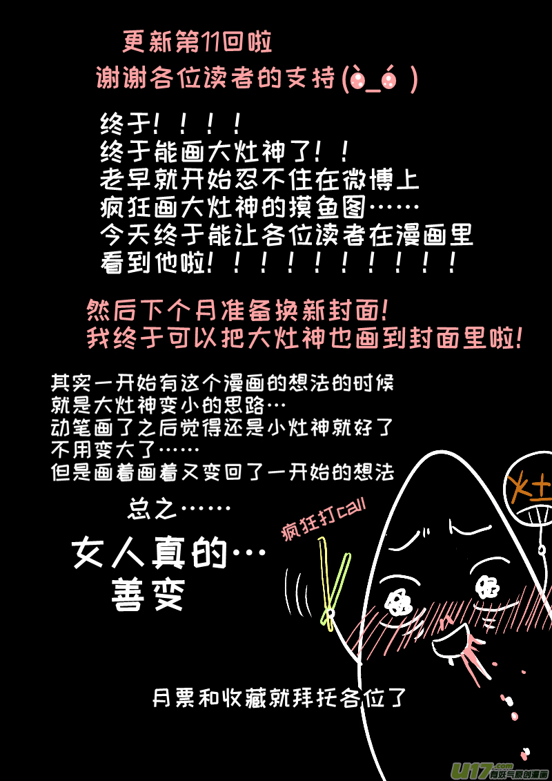 《灶神4917》11 第9页