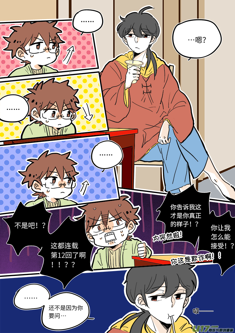 《灶神4917》12 第1页