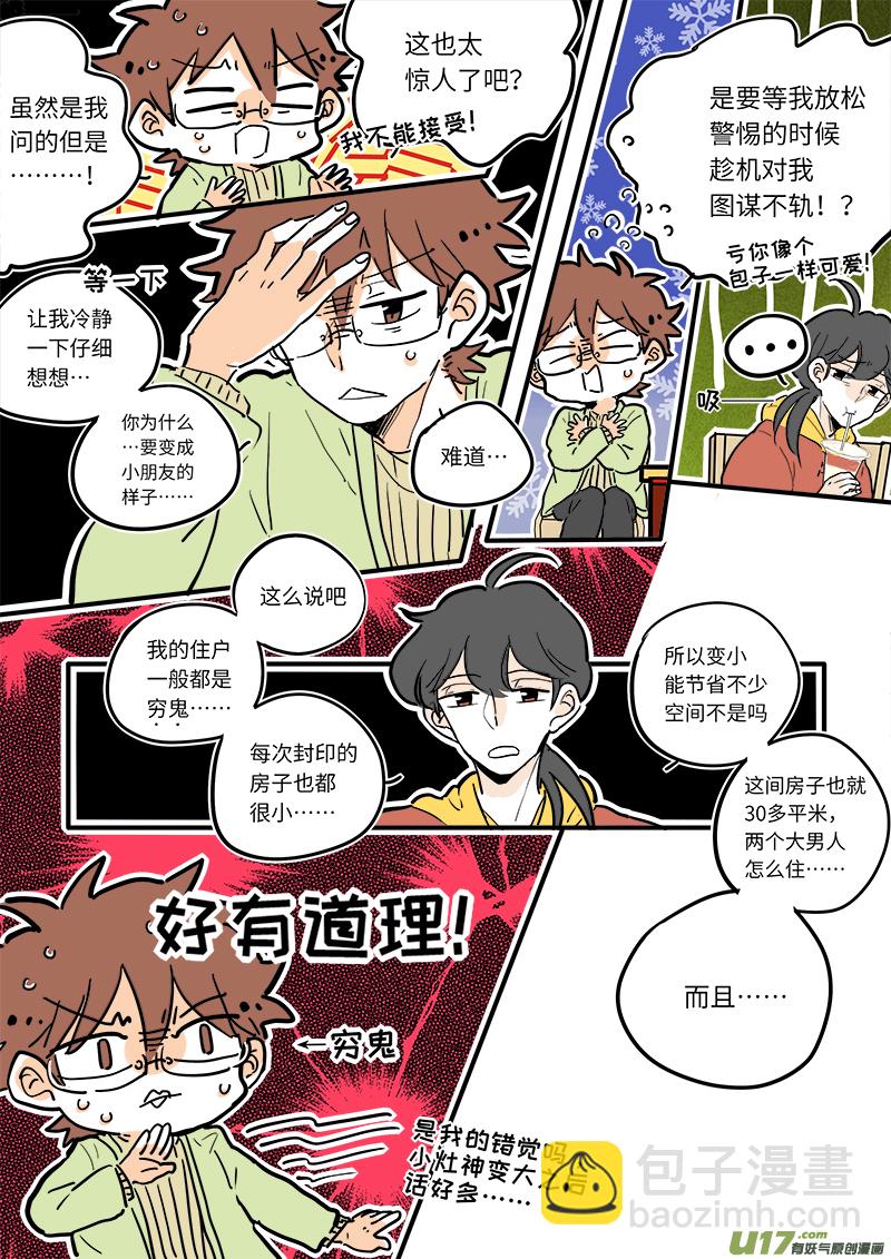 《灶神4917》12 第2页