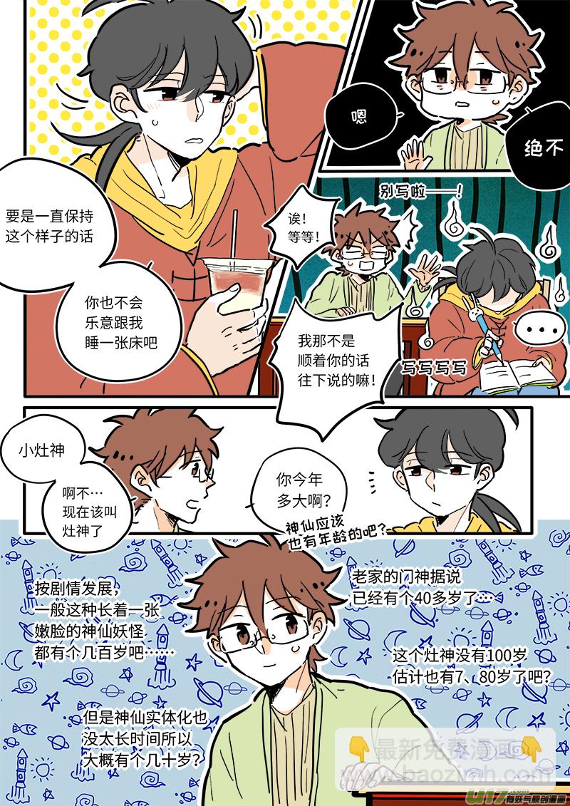《灶神4917》12 第3页