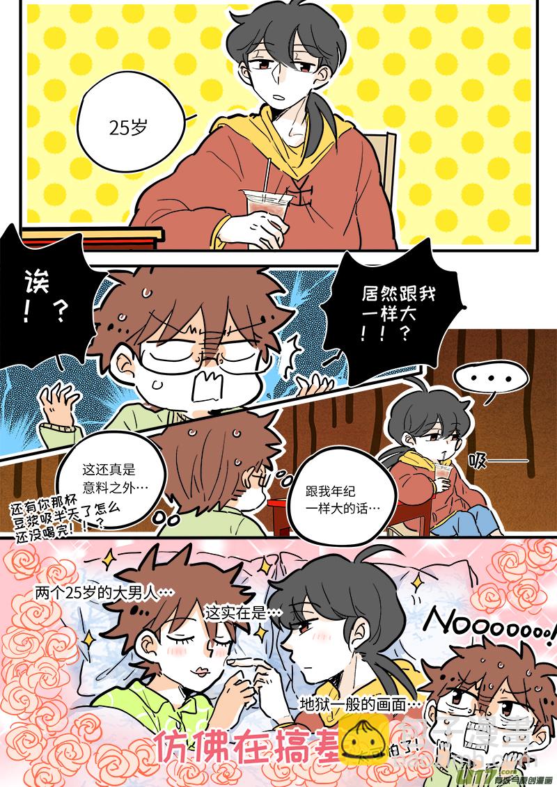《灶神4917》12 第4页
