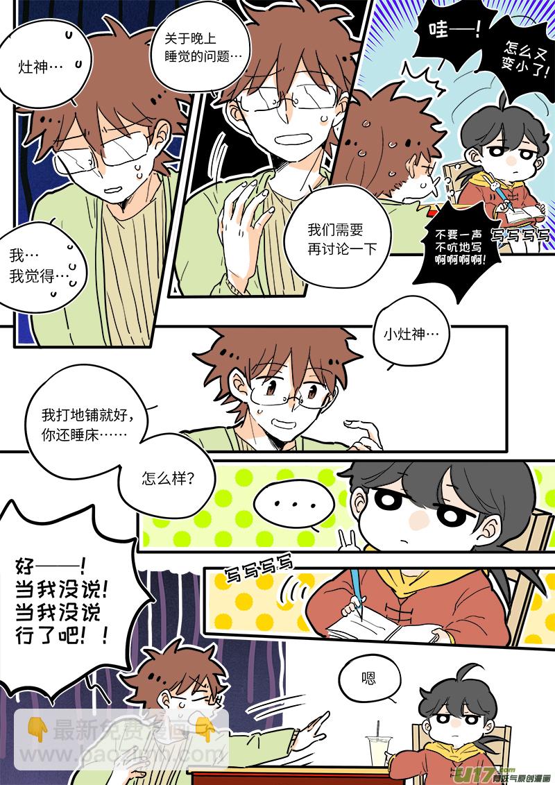 《灶神4917》12 第5页