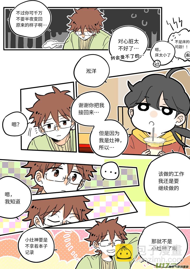 《灶神4917》12 第6页