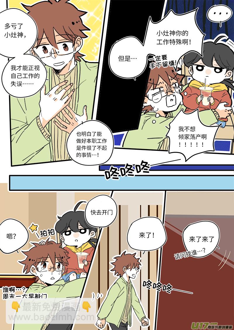 《灶神4917》12 第7页