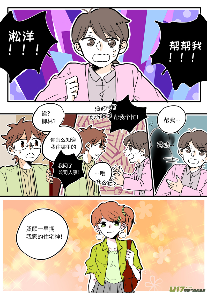 《灶神4917》12 第8页