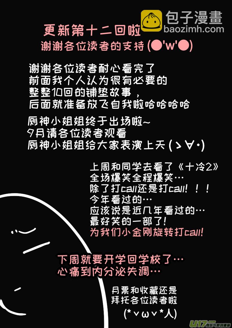 《灶神4917》12 第9页