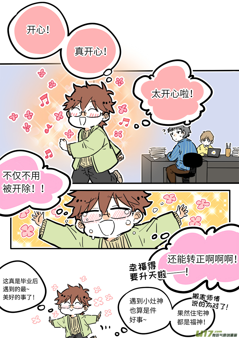 《灶神4917》16 第1页