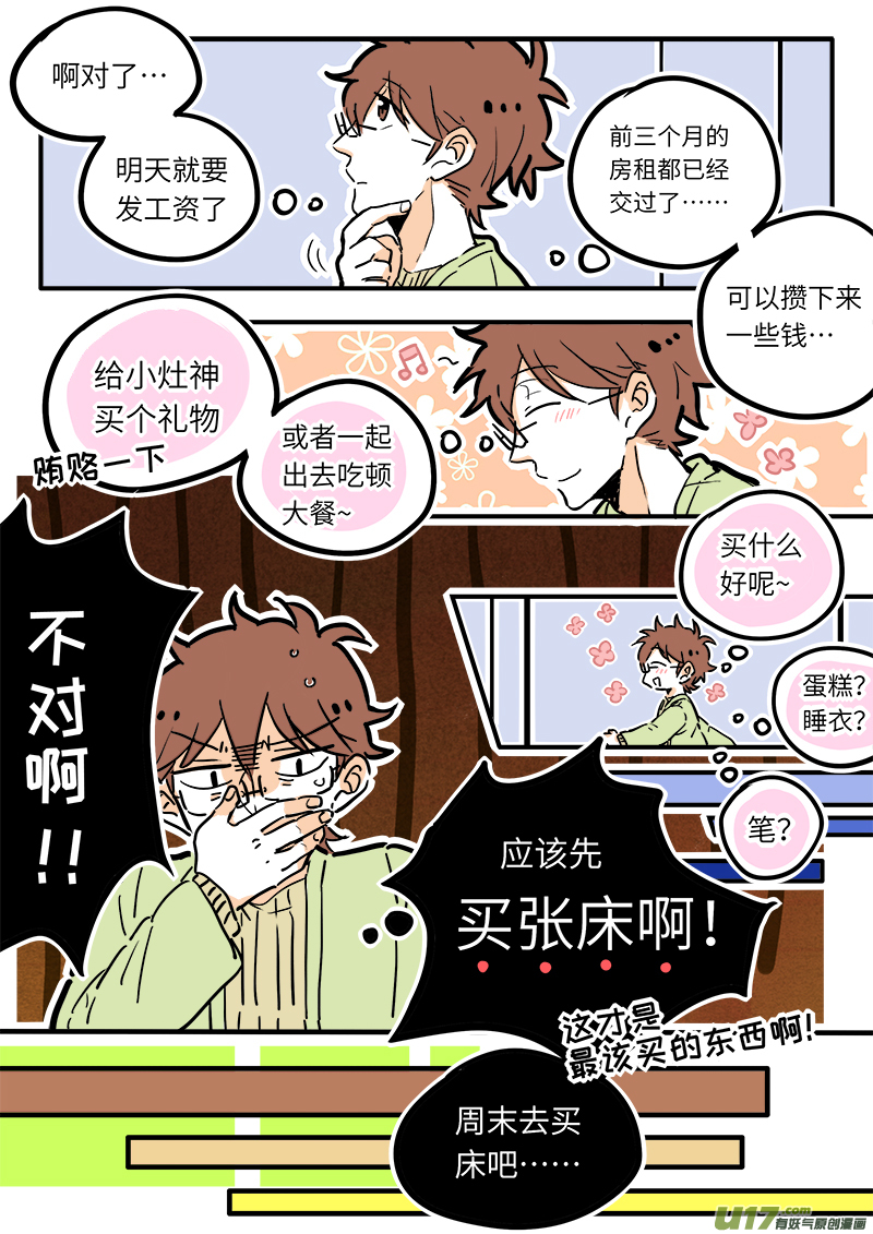 《灶神4917》16 第2页
