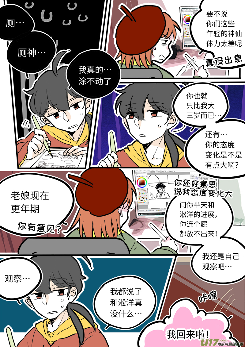 《灶神4917》16 第3页