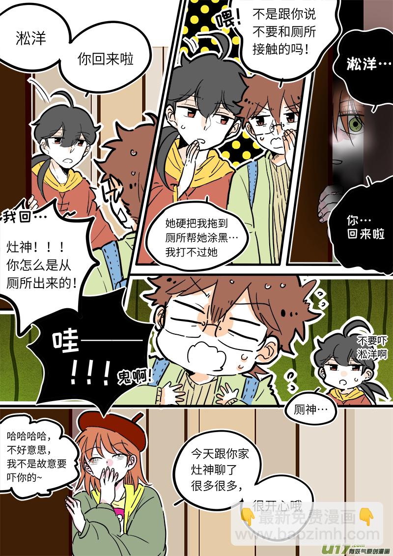 《灶神4917》16 第4页