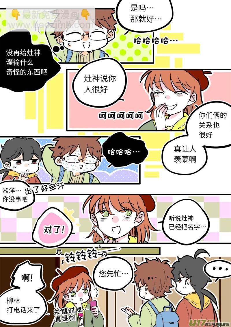 《灶神4917》16 第5页