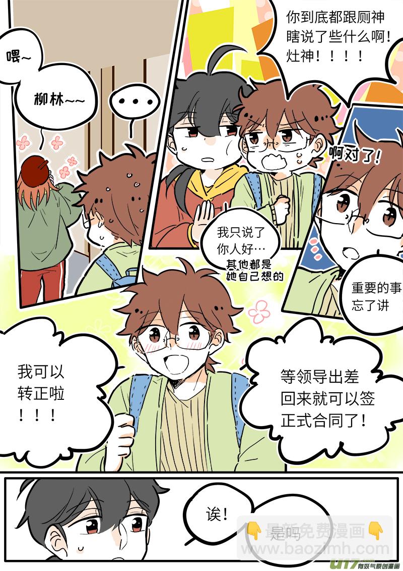 《灶神4917》16 第6页