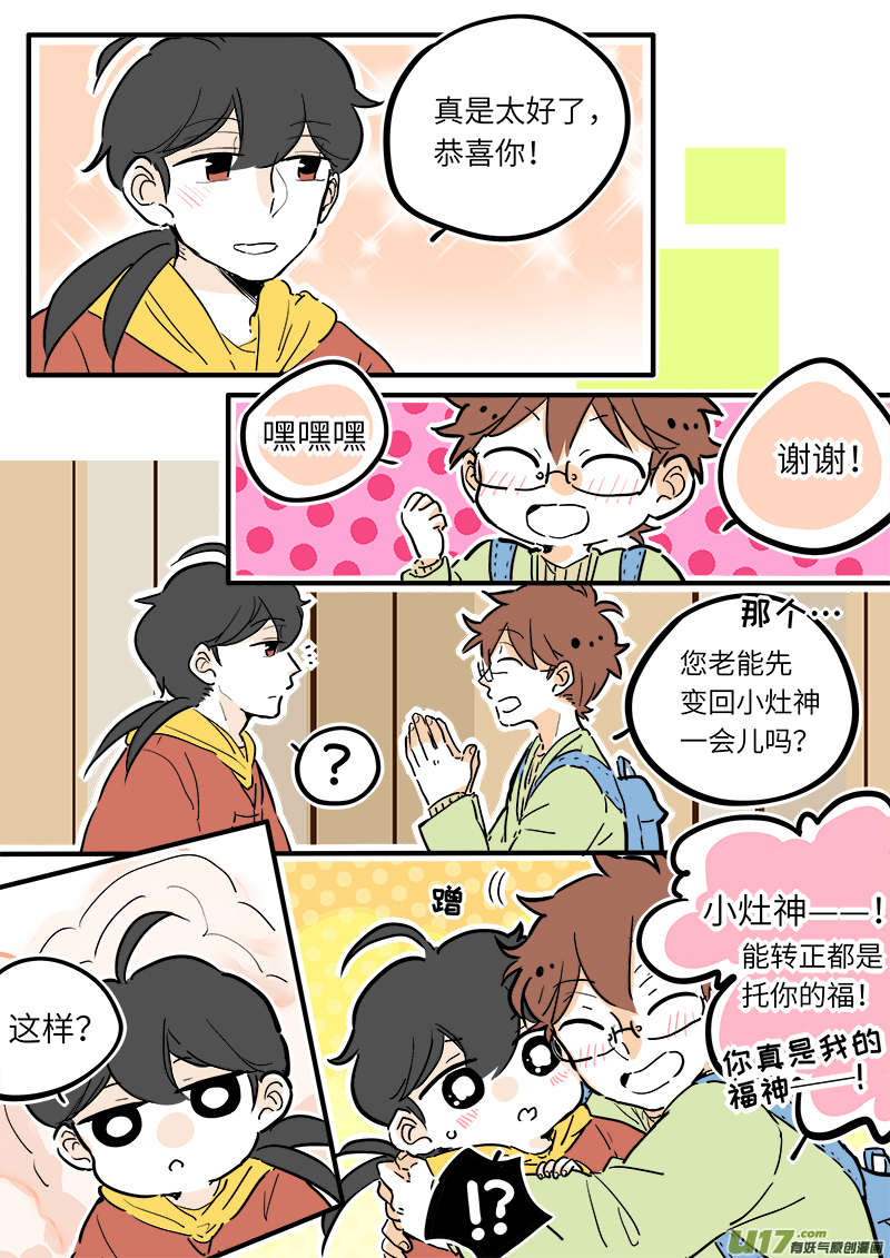 《灶神4917》16 第7页