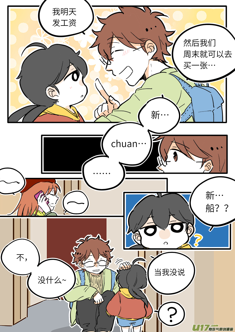 《灶神4917》16 第8页