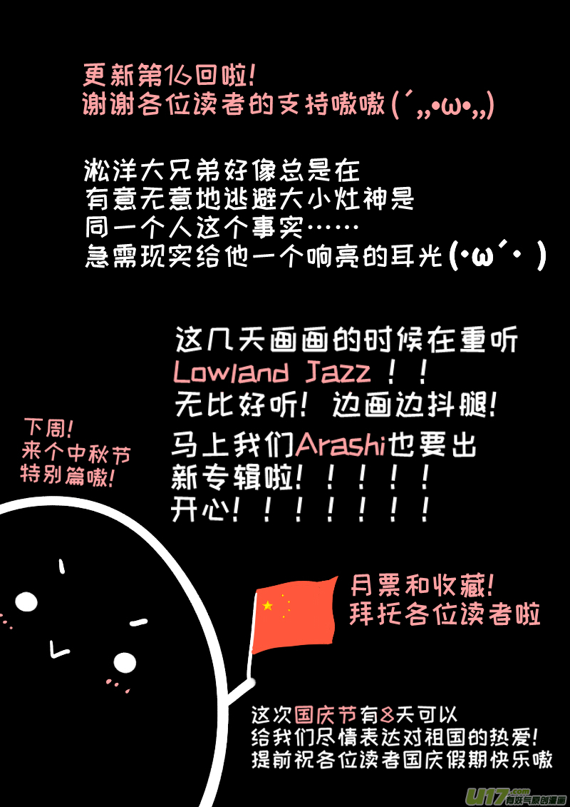 《灶神4917》16 第9页