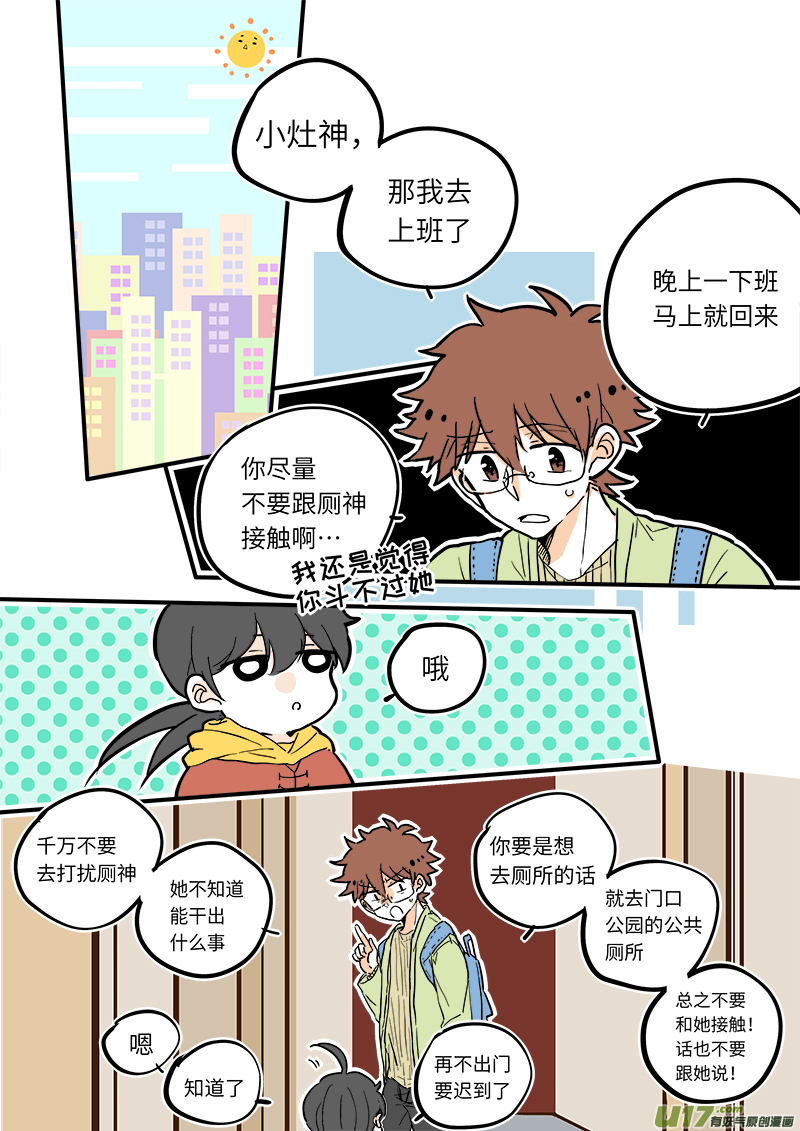 《灶神4917》14 第1页