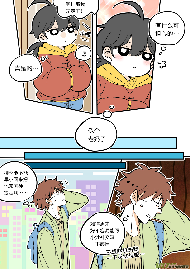 《灶神4917》14 第2页