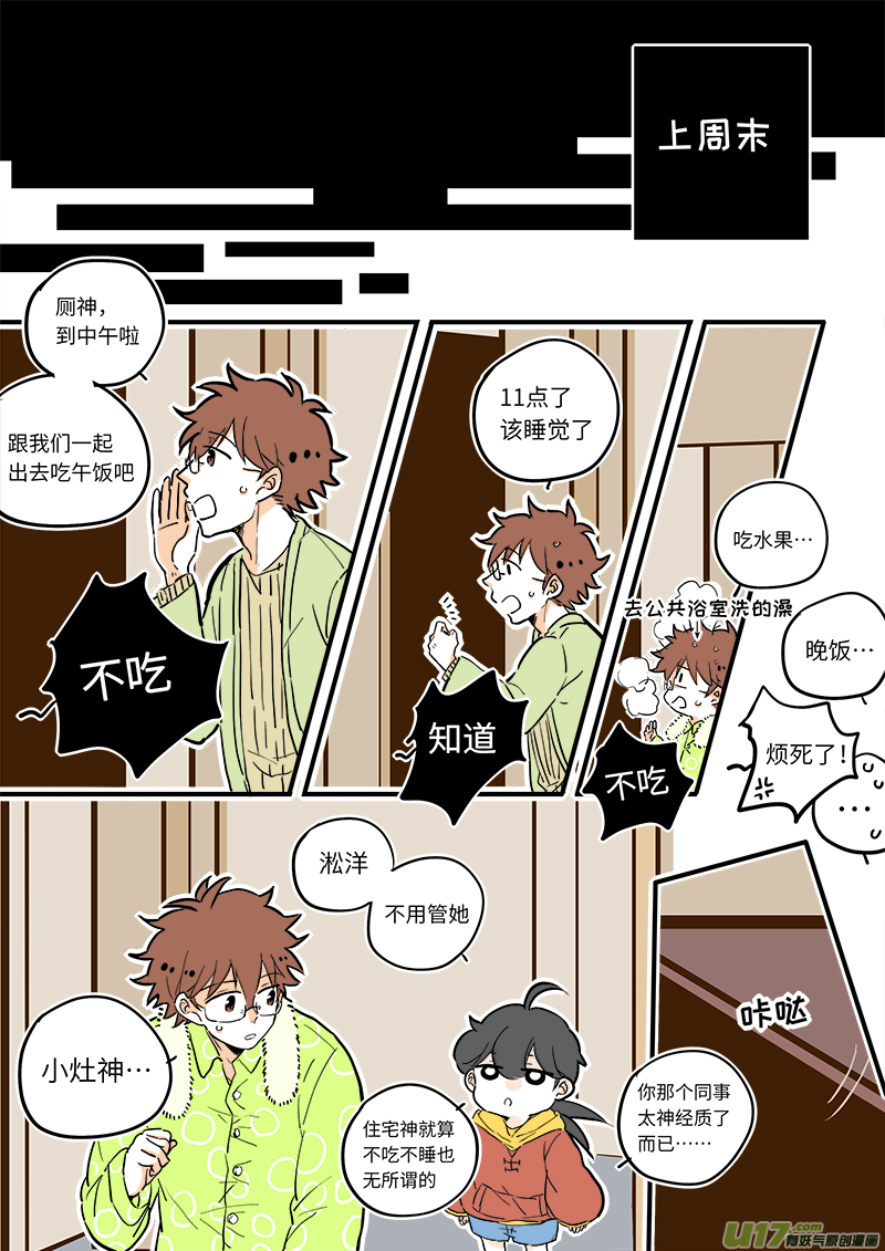 《灶神4917》14 第3页