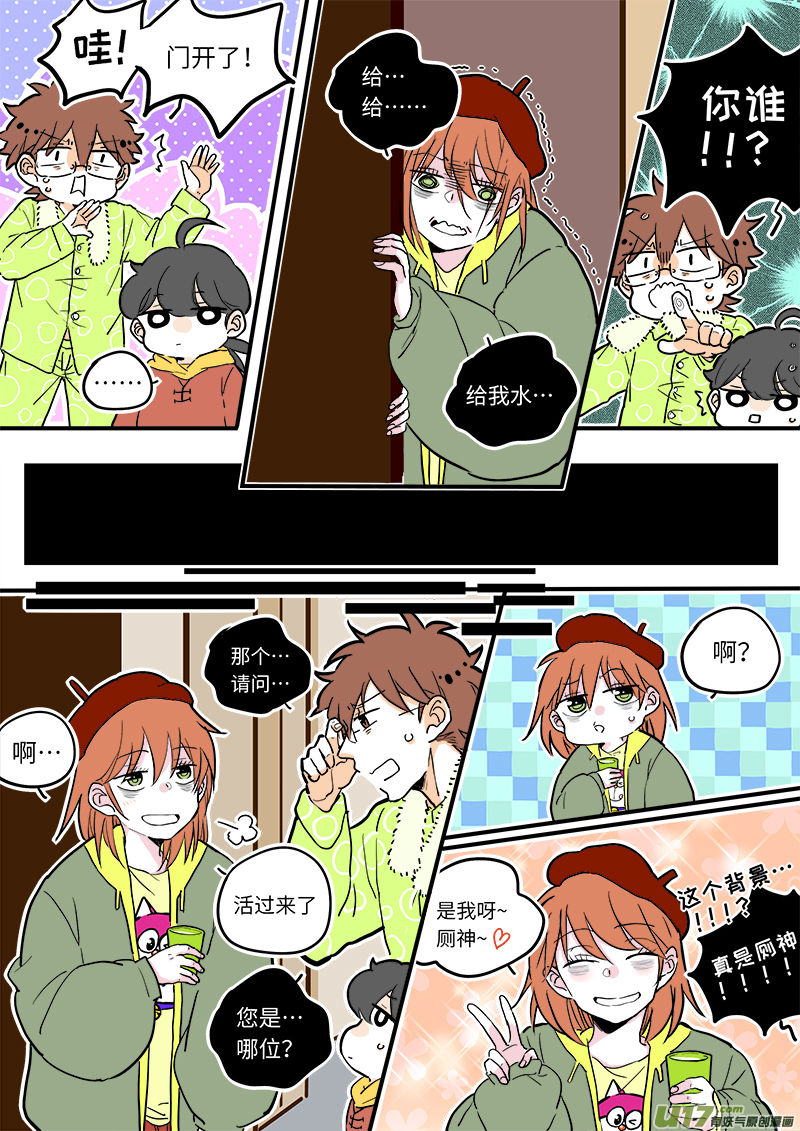 《灶神4917》14 第4页