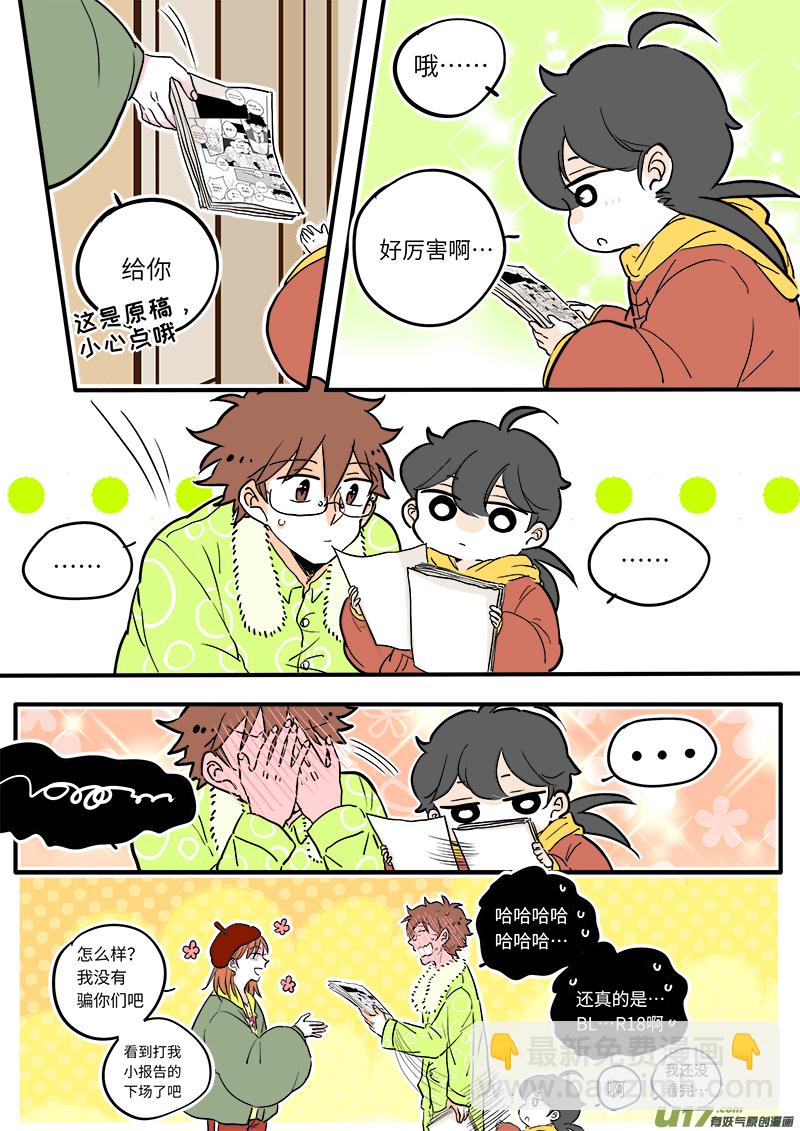 《灶神4917》14 第7页