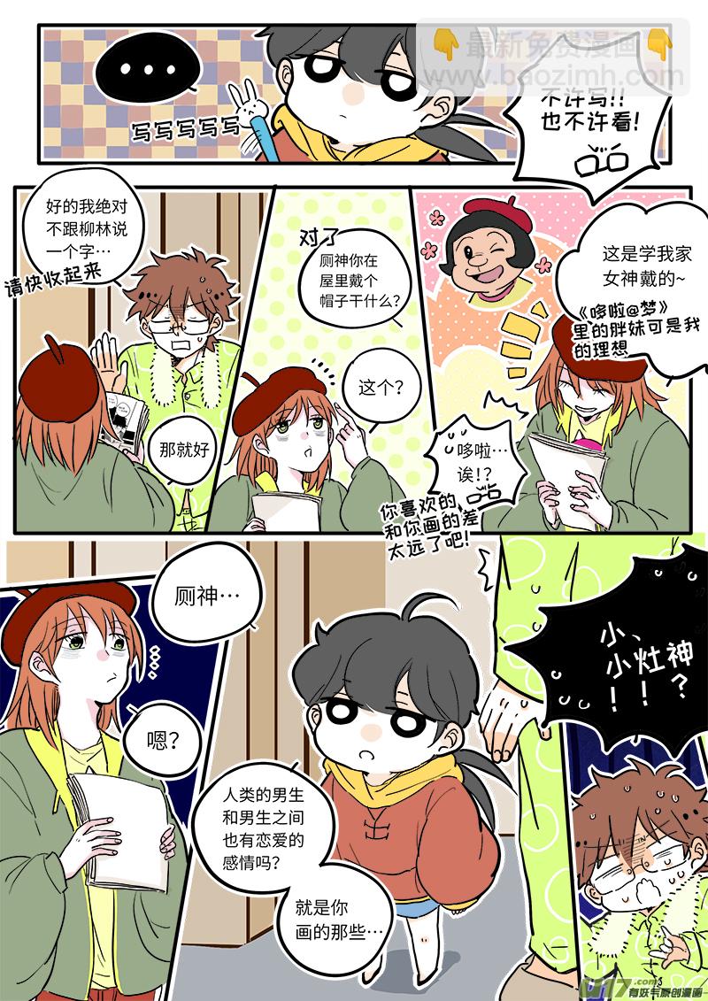 《灶神4917》14 第8页