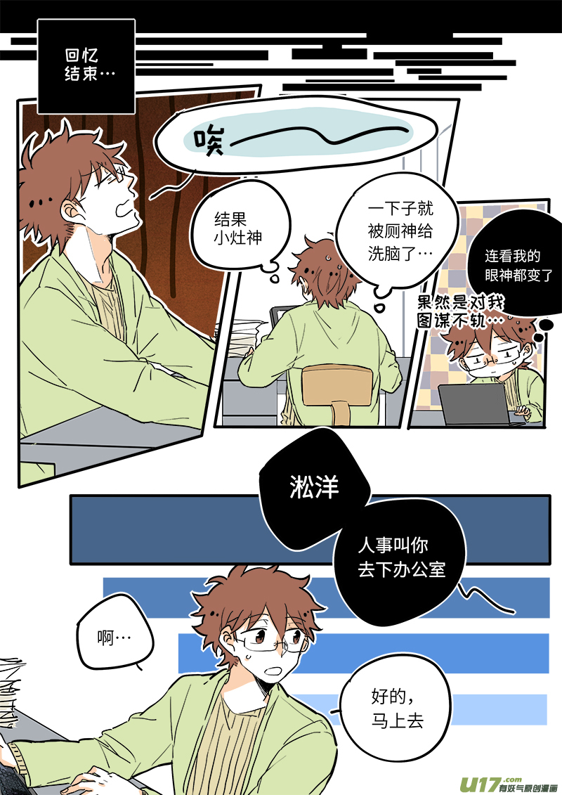 《灶神4917》15 第2页