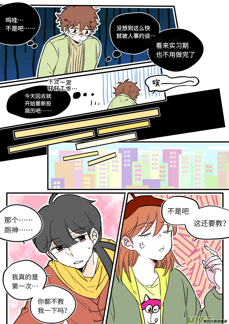 《灶神4917》15 第3页