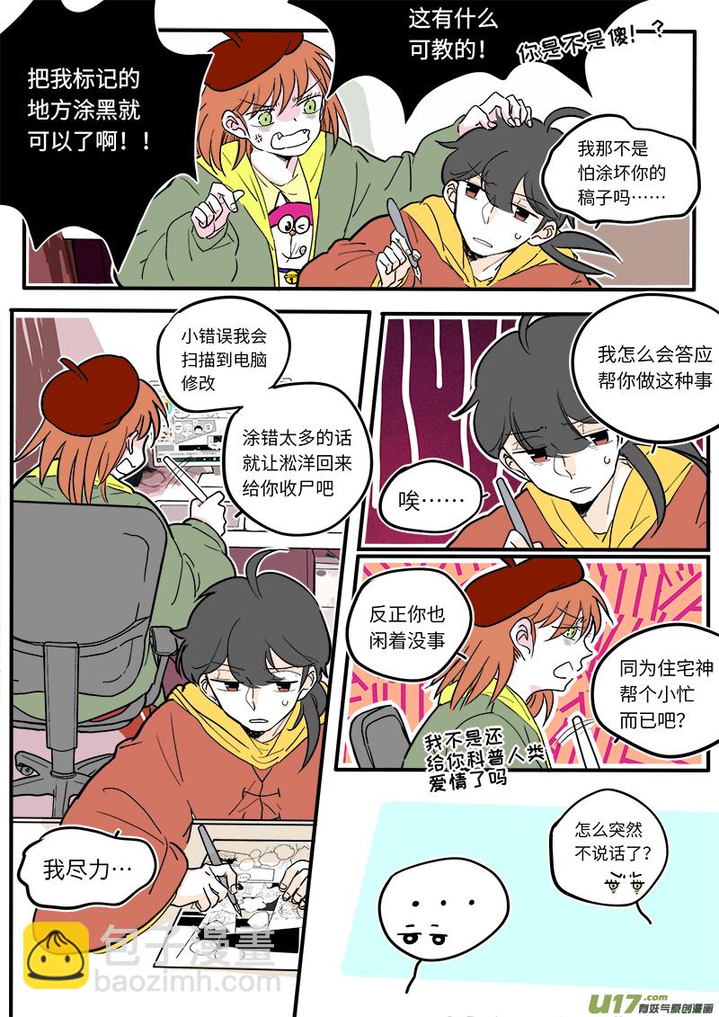 《灶神4917》15 第4页