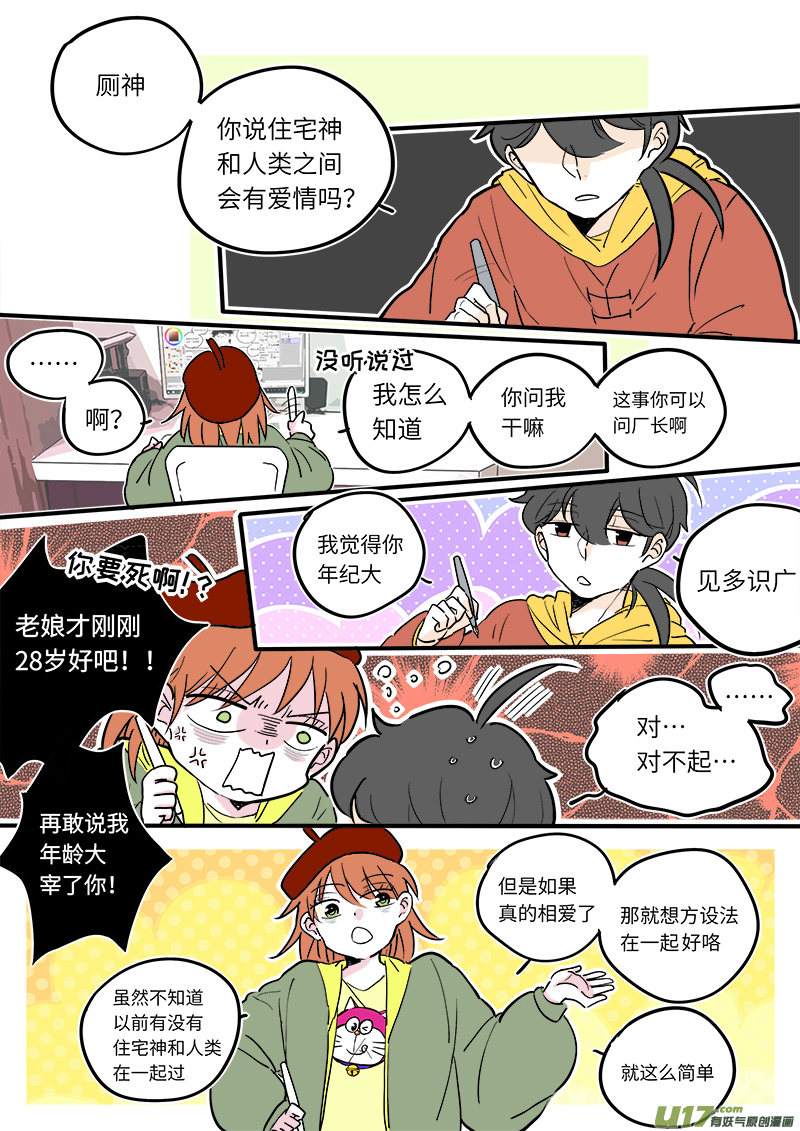 《灶神4917》15 第5页