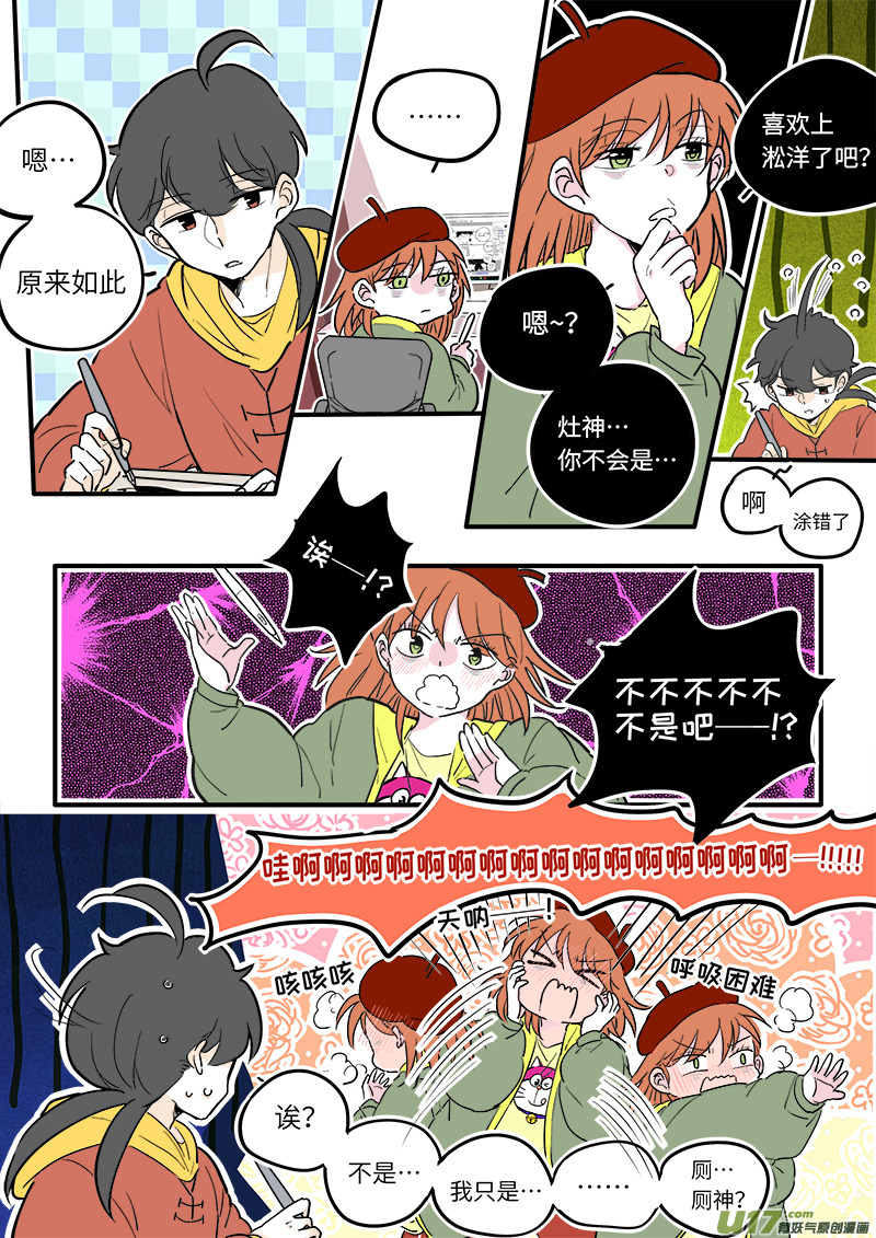 《灶神4917》15 第6页