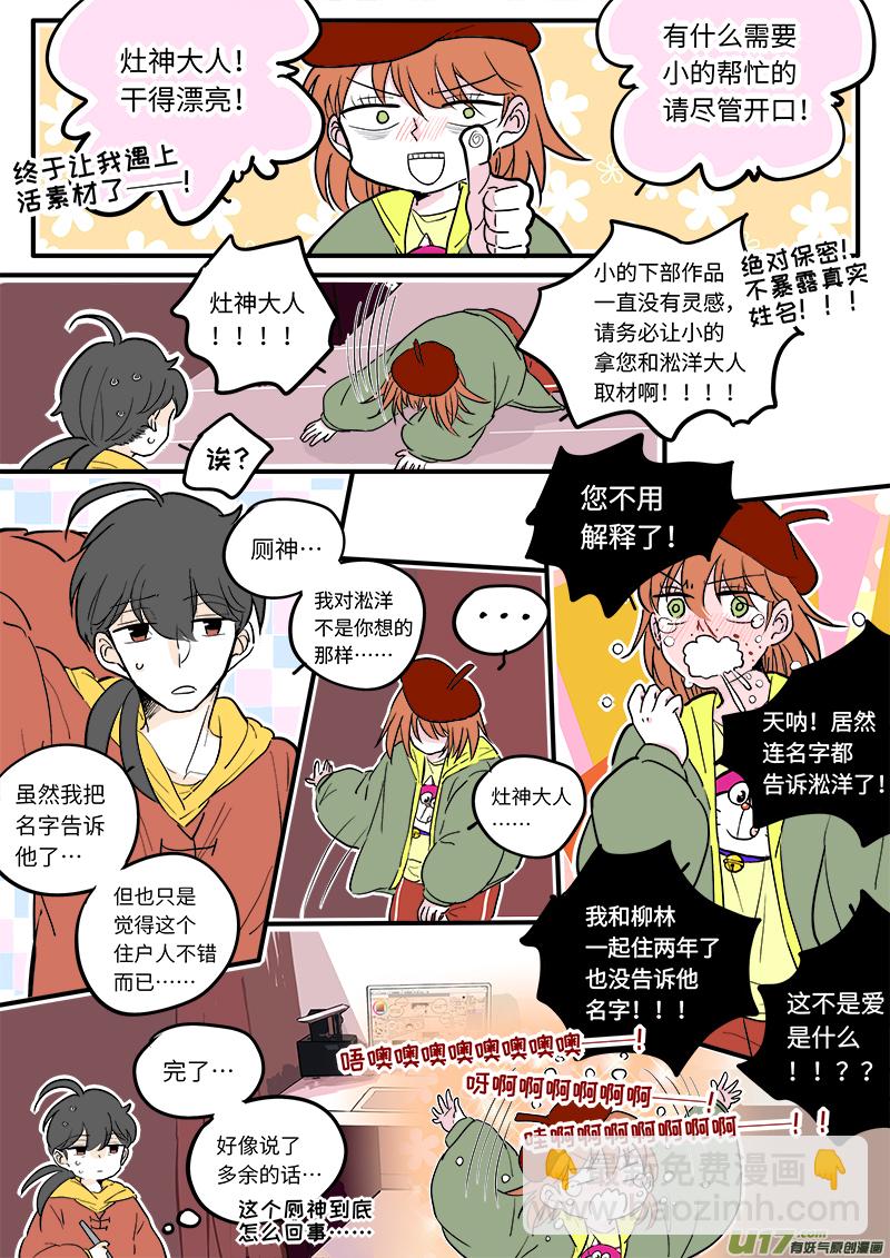 《灶神4917》15 第7页