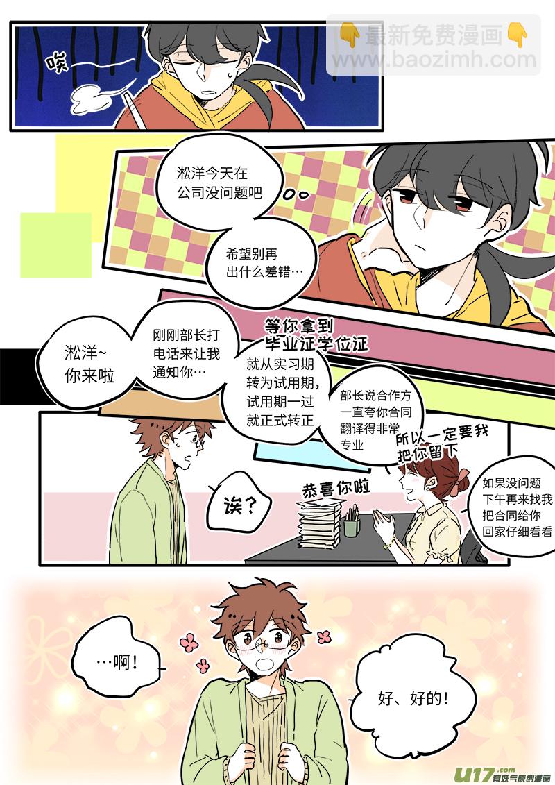 《灶神4917》15 第8页