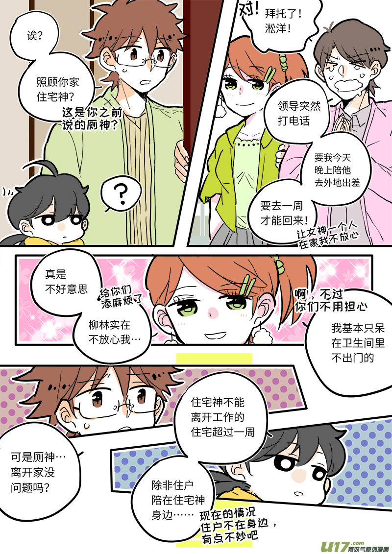 《灶神4917》13 第1页