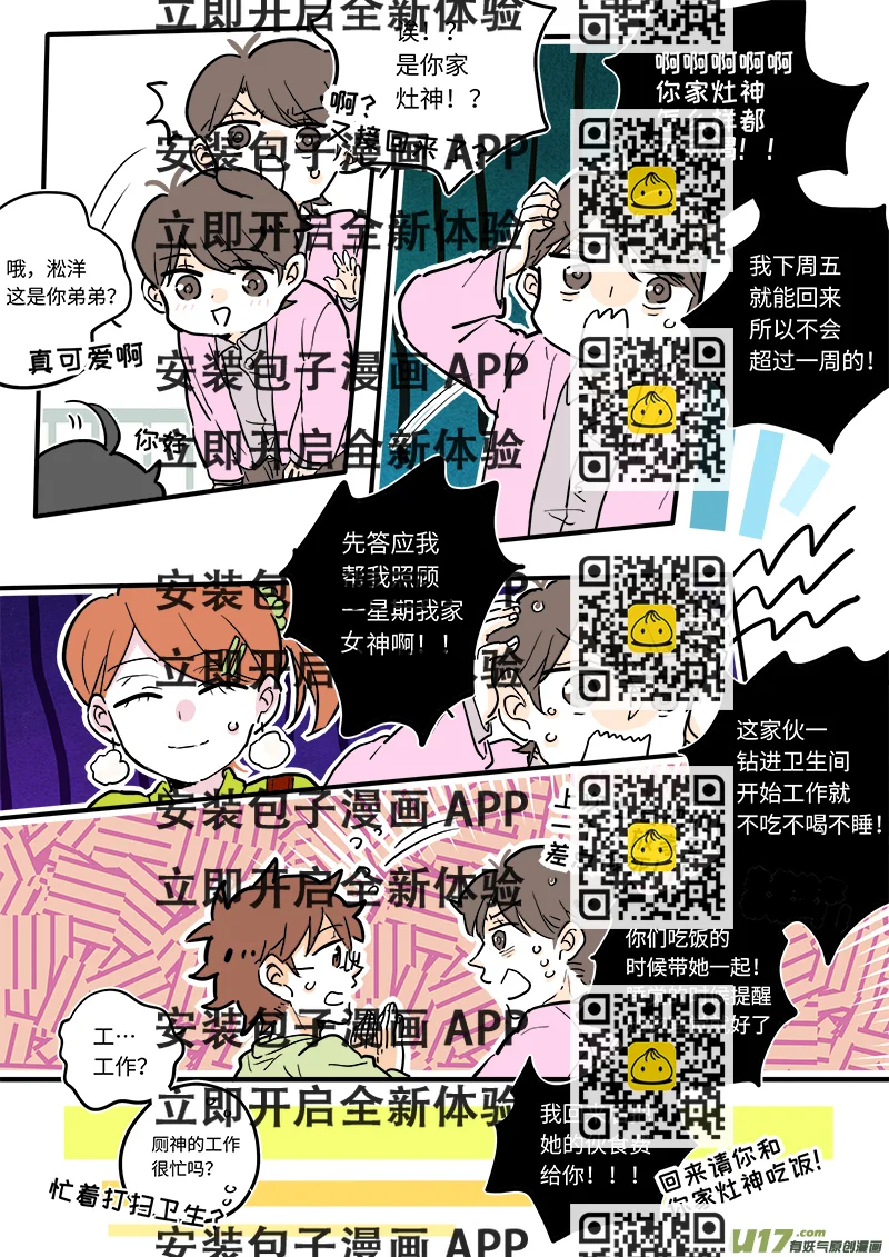 《灶神4917》13 第2页
