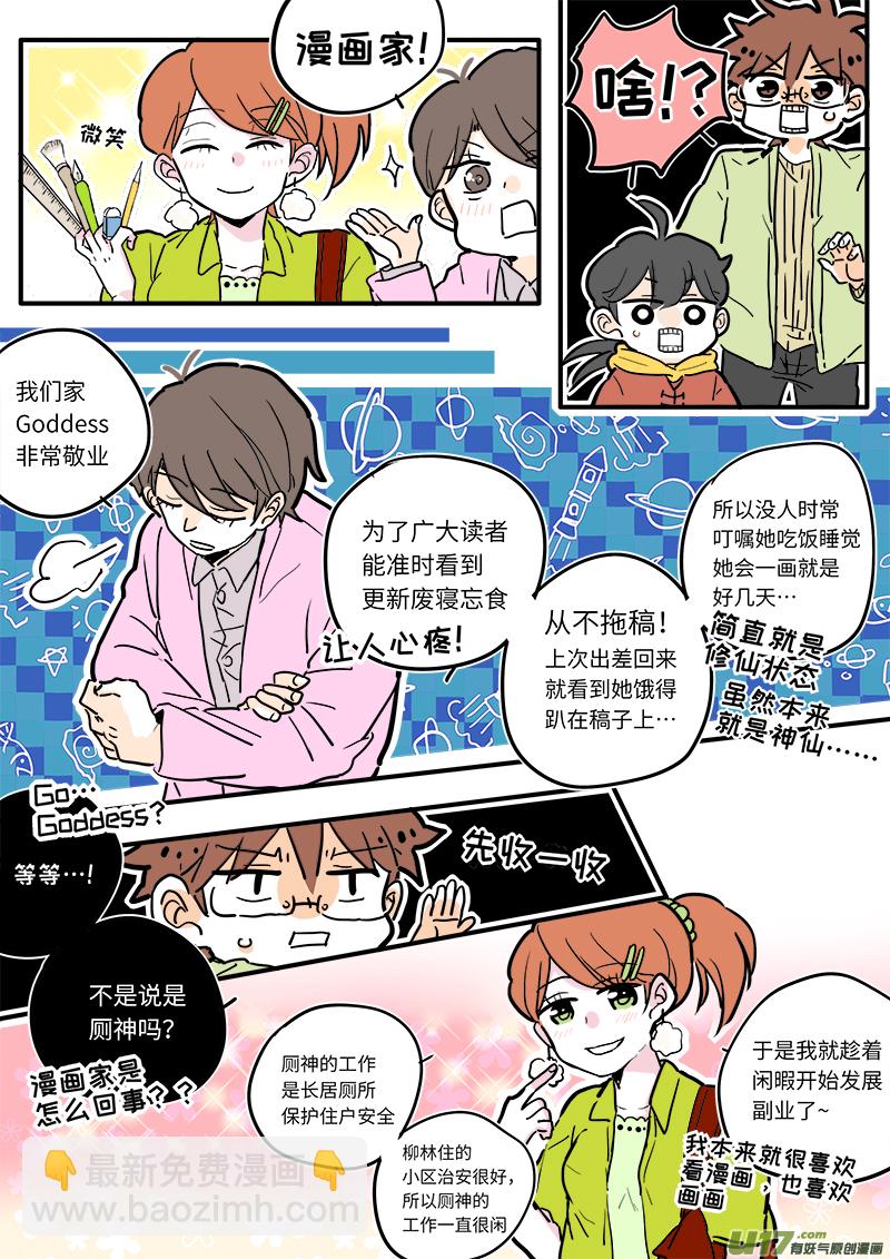《灶神4917》13 第3页