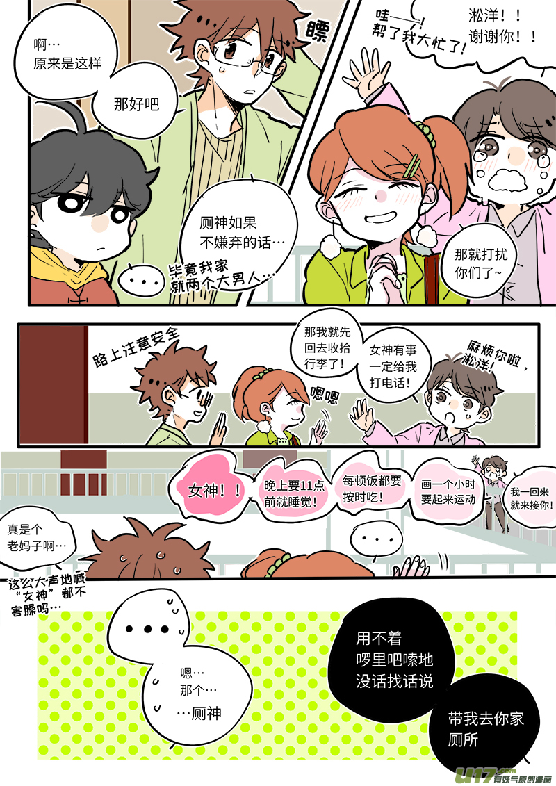 《灶神4917》13 第4页