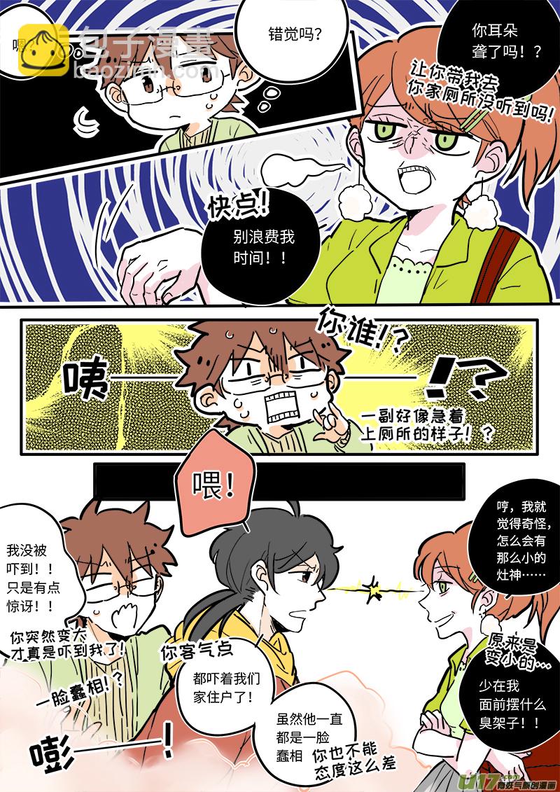 《灶神4917》13 第5页