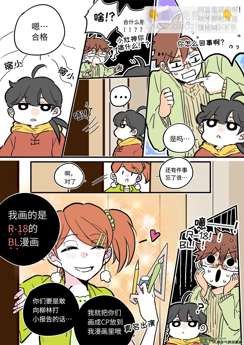 《灶神4917》13 第8页