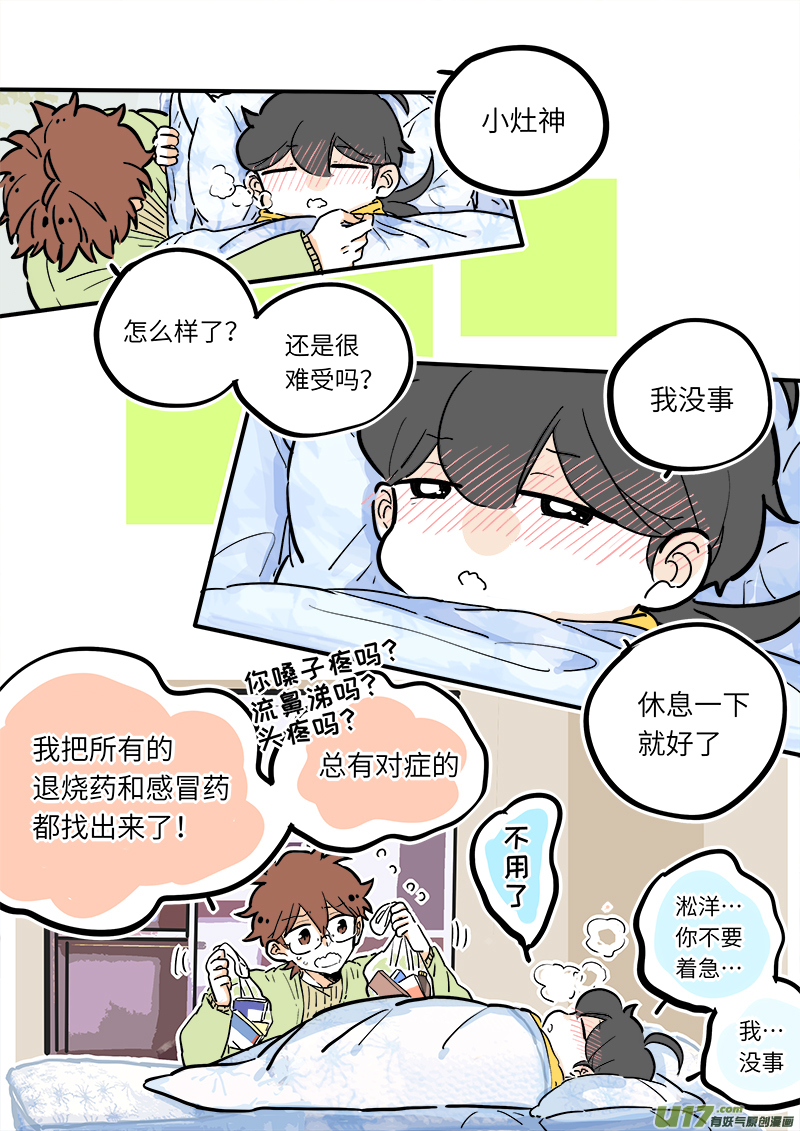 《灶神4917》19 第1页