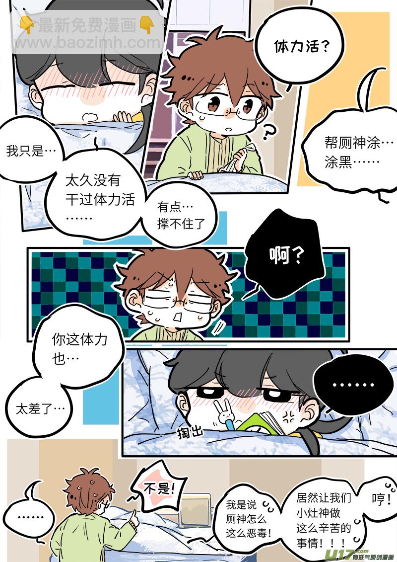 《灶神4917》19 第2页