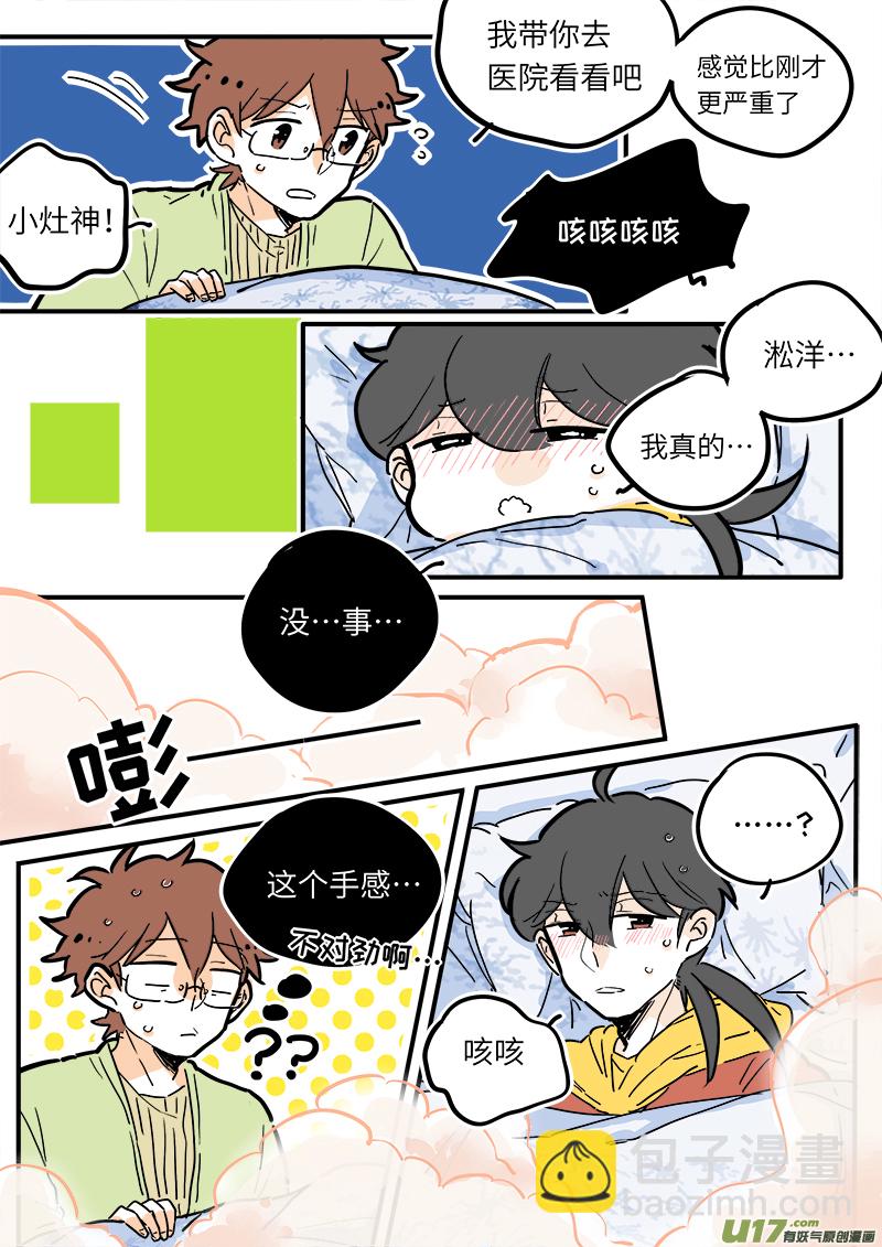 《灶神4917》19 第3页
