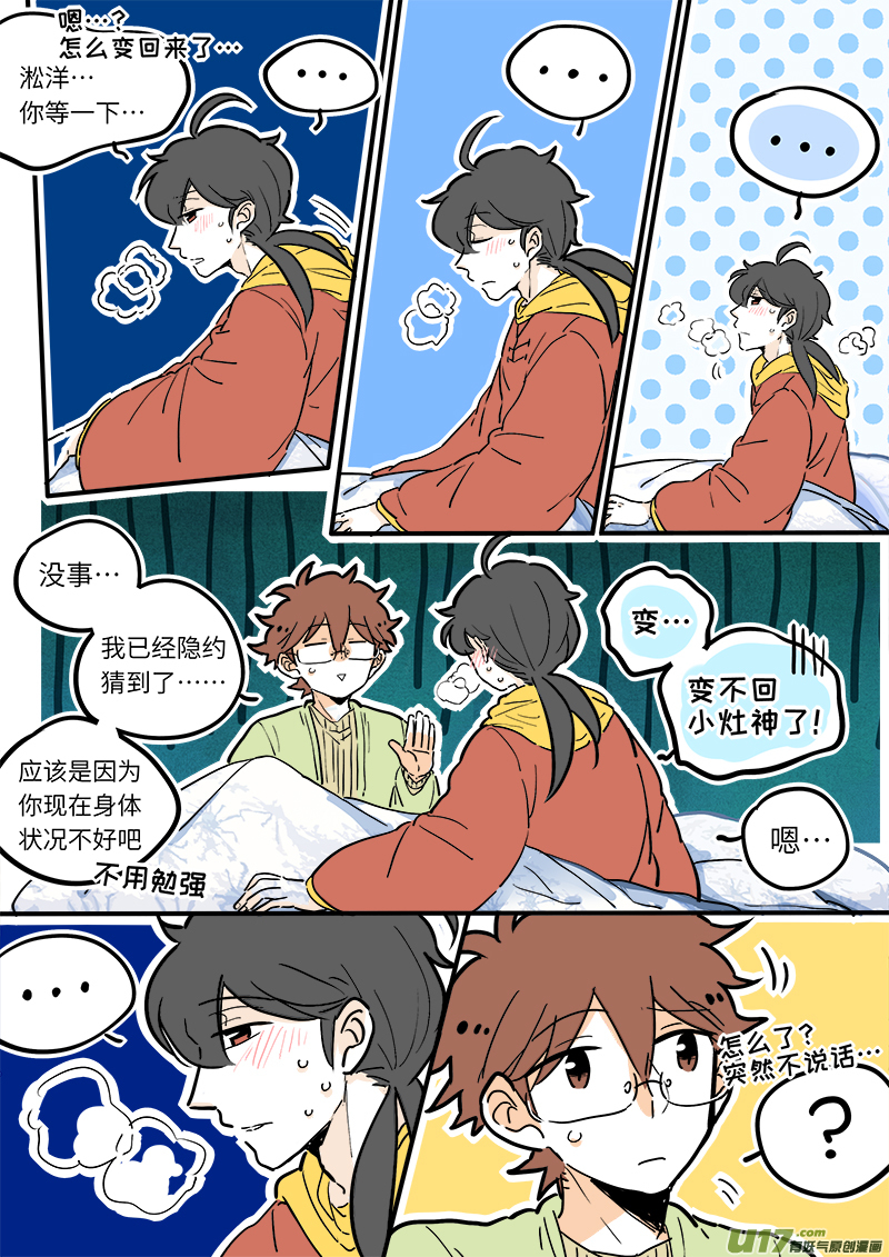 《灶神4917》19 第4页