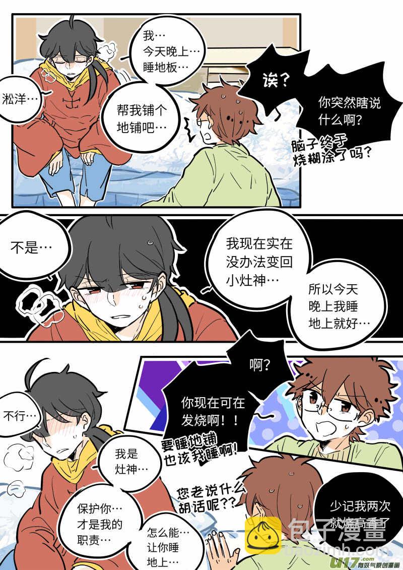 《灶神4917》19 第5页