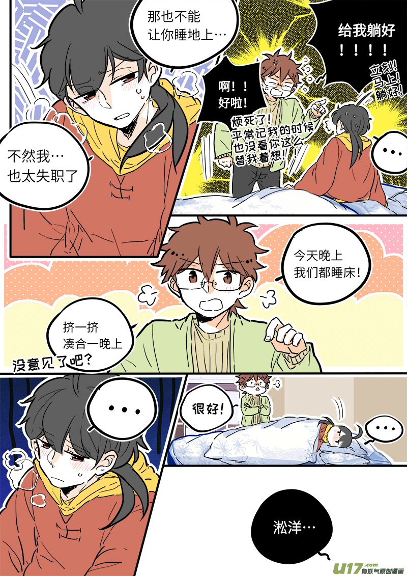 《灶神4917》19 第6页